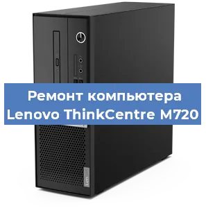Замена блока питания на компьютере Lenovo ThinkCentre M720 в Новосибирске
